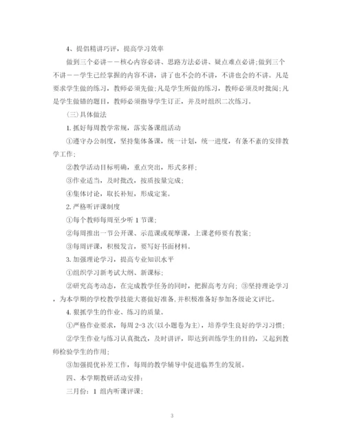 精编之高三备课组工作计划书.docx
