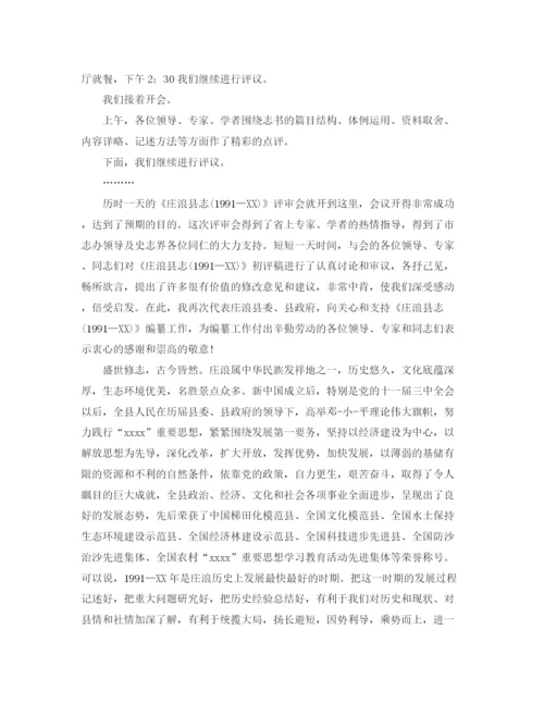 精编之五一劳动节颁奖晚会主持词范文.docx