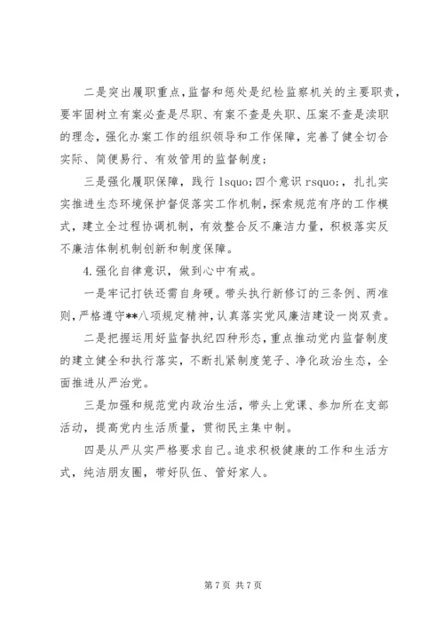 对照党章党规找差距检视问题清单及整改措施.docx