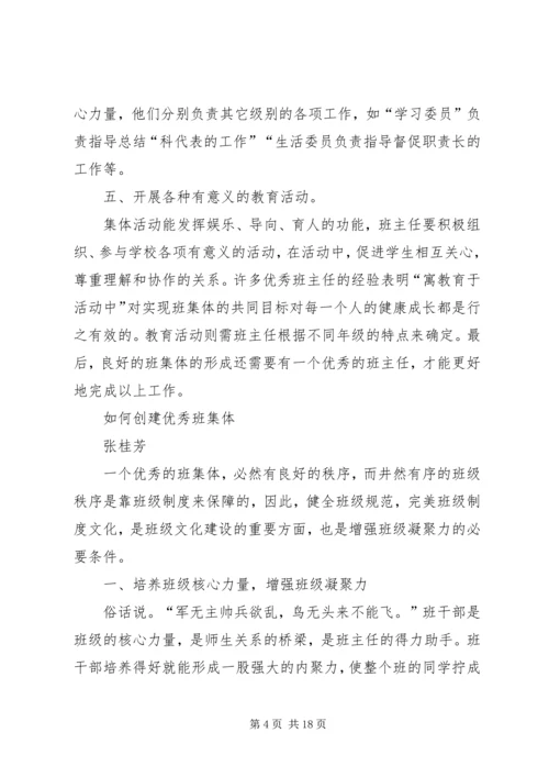 优秀班集体建设经验谈 (2).docx