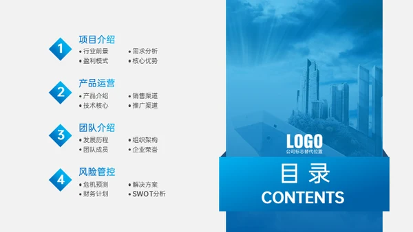 船上城市房地产商业计划书通用PPT模板