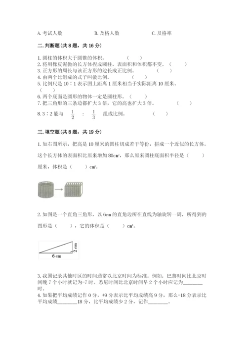 小升初数学期末测试卷（考点精练）.docx