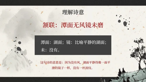 部编版三年级上册望洞庭课件PPT模板