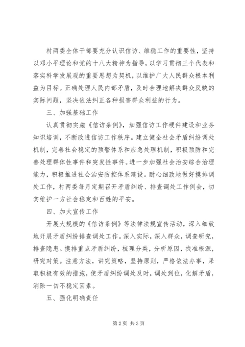 最新XX年综治维稳信访工作计划 (2).docx