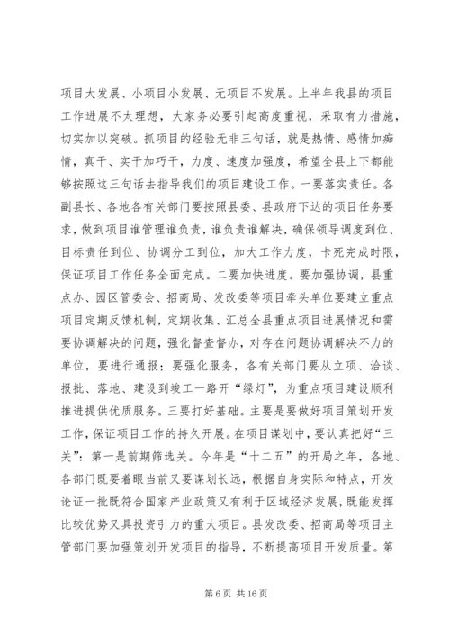 县委书记在全县经济形势分析暨优化投资环境工作会议上的讲话.docx