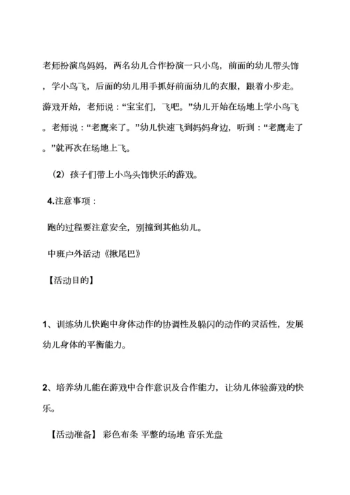 中班游戏丢手绢教案.docx