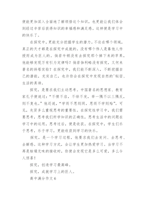 高中满分作文.docx