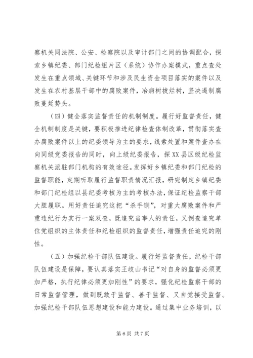 基层纪委工作调研报告范文.docx