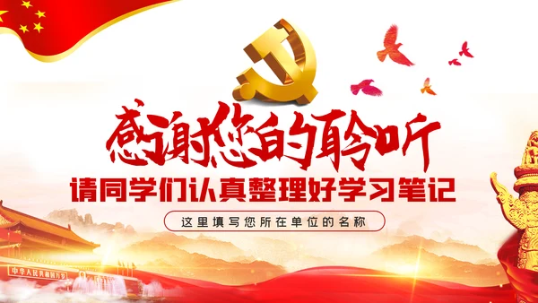 关于如何抓落实纪检监察党课PPT模板