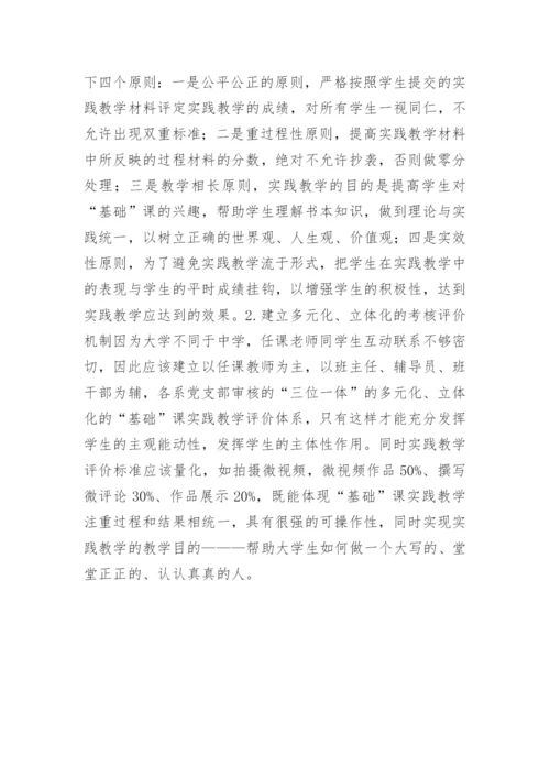 思想道德修养与法律基础的实践教学论文.docx