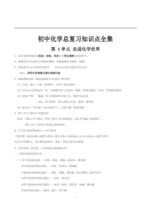 初中化学知识点、重难点总结(4)(1).docx