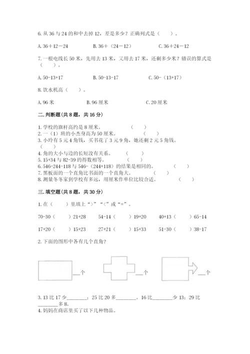 2022人教版二年级上册数学期中测试卷含答案（达标题）.docx