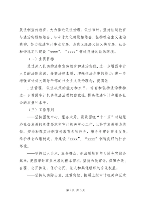 枣林乡公民法制宣传教育第六个五年规划6 (4).docx