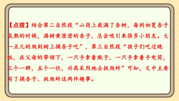 统编版语文二年级上册主题八  走进乡村 阅读与写作指导课件