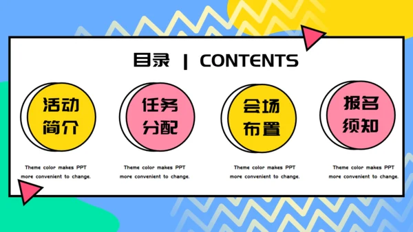 校园社团活动策划通用PPT模板