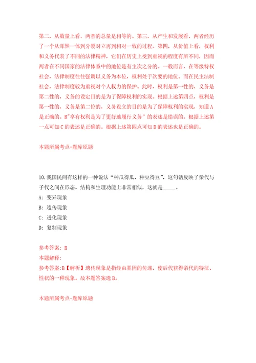 2021年12月河南洛阳市伊川县公开招聘劳务派遣人员30人模拟考核试题卷4