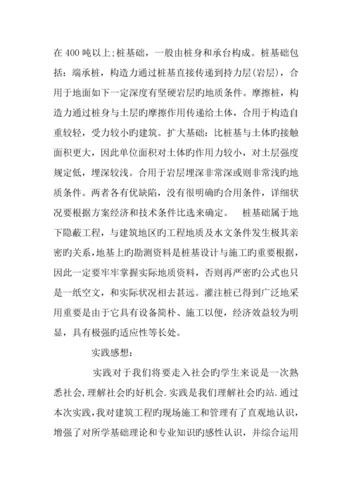 工程管理专业社会实践报告.docx