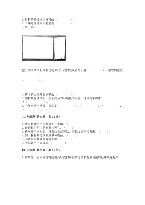 教科版二年级上册科学期末测试卷附答案（精练）.docx