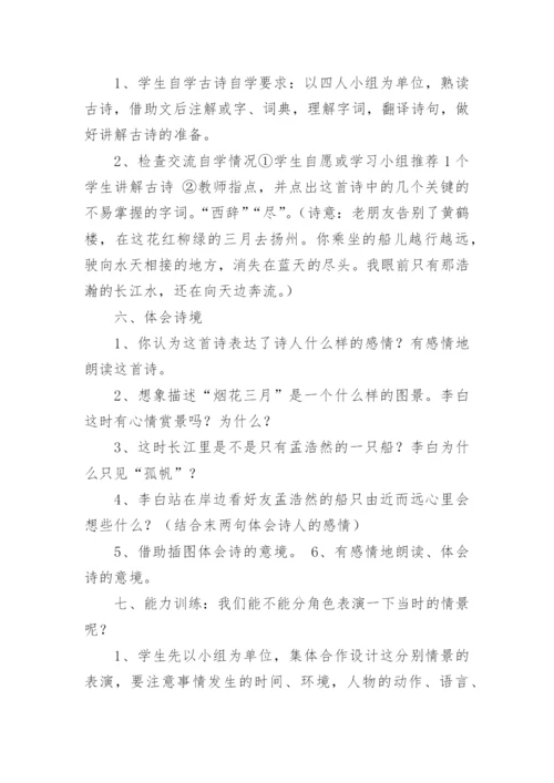 送元二使安西教学设计.docx