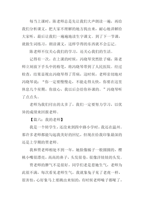 四年级作文我.docx