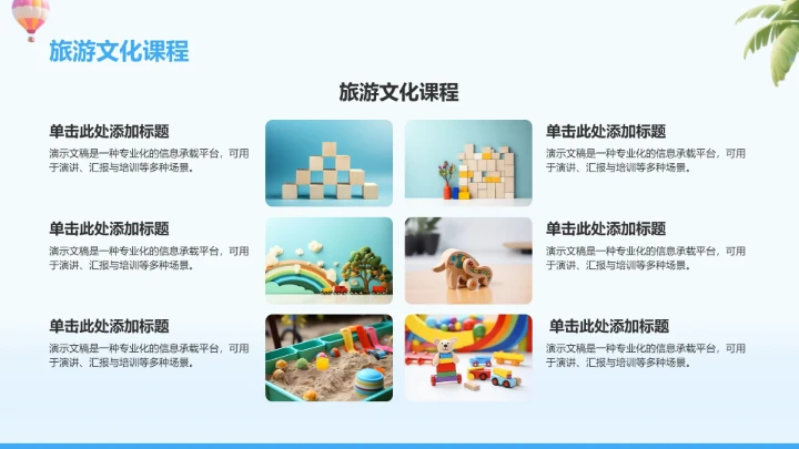 蓝色插画风度假旅行PPT