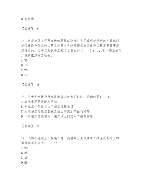 一级建造师之一建建筑工程实务题库及参考答案考试直接用