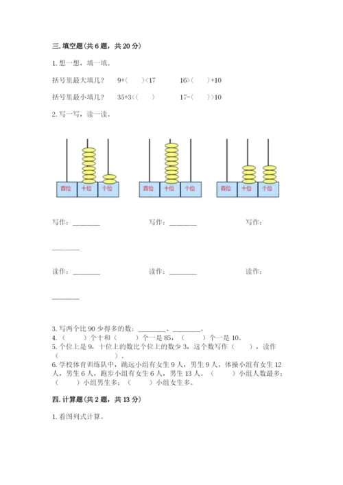 沪教版一年级下册数学第二单元 100以内数的认识 测试卷精品有答案.docx