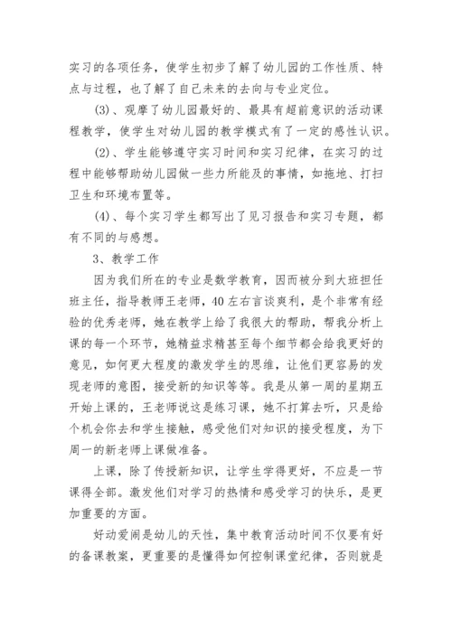 见习学前教育毕业生工作报告.docx