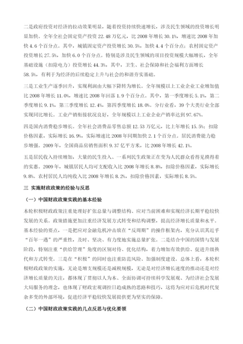 金融危机考验我国财政政策.docx