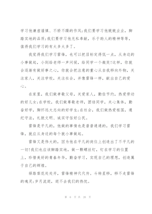 学习雷锋国旗下讲话稿10篇.docx