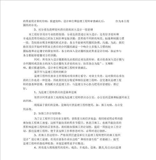 施工总承包管理措施、与相关单位的协调配合措施