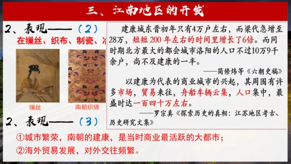 第18课 东晋南朝时期江南地区的开发  课件