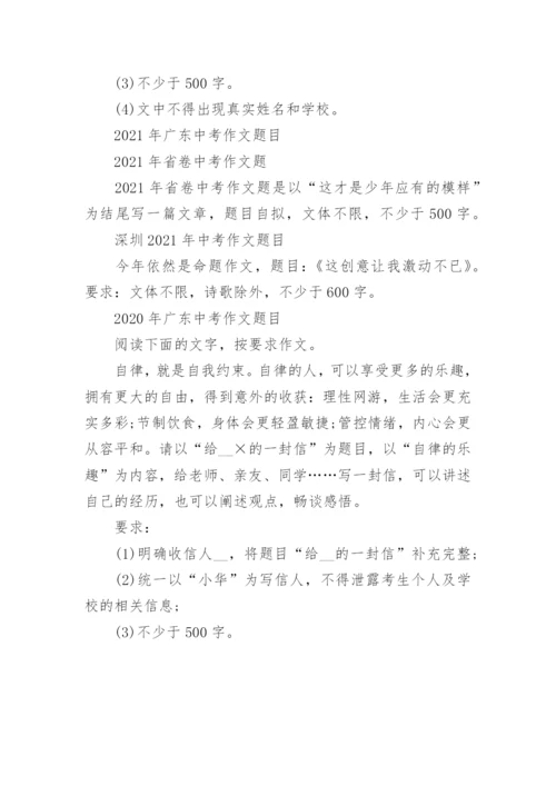 2023年广东中考作文题目_历年广东中考作文题目汇总.docx