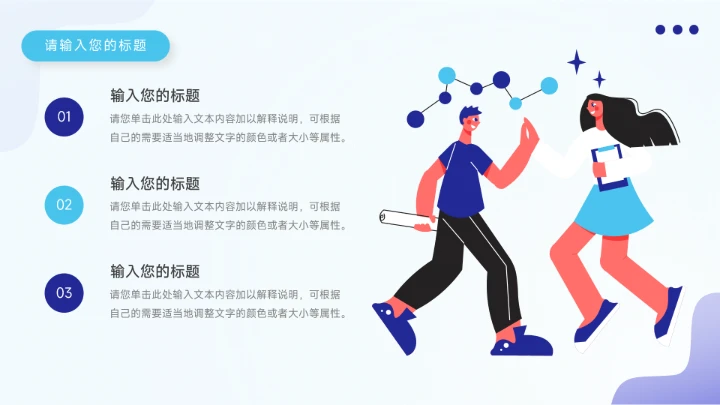 蓝色高级插画创意市场调研分析PPT模板