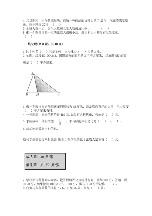 平塘县六年级下册数学期末测试卷加精品答案