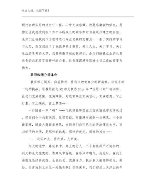 2023暑假教师心得体会优选例文26篇文档合集.docx