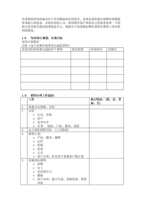 打造卓越的销售管理团队149页