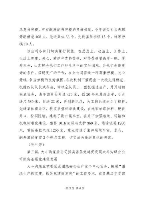 大斗沟煤业“节后收心“促安全.docx