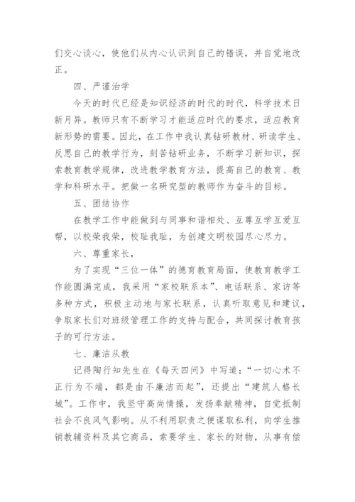 教师师德师风检讨书优秀5篇.docx