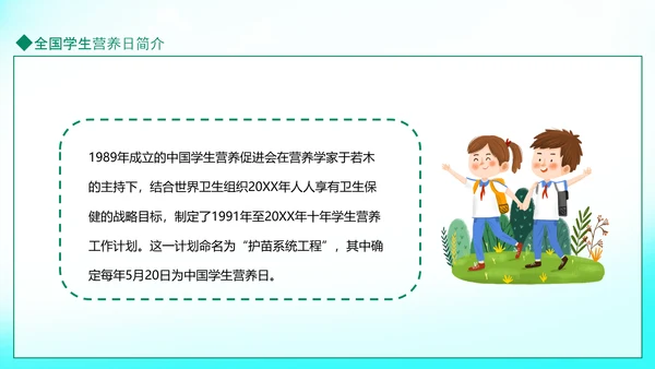 知营养会运动防肥胖促健康PPT模板