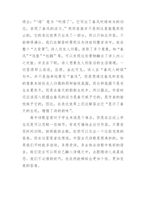 诗歌鉴赏论文.docx