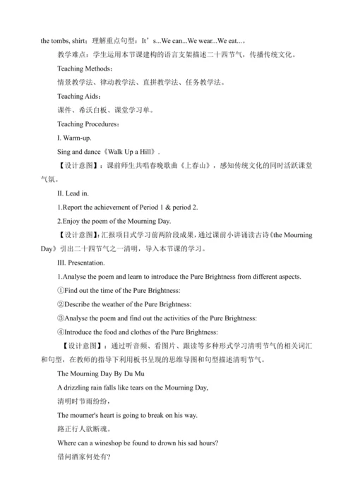 Unit 3 Weather 跨学科融合项目式学习教学设计
