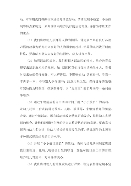 中班第二学期个人计划2023.docx