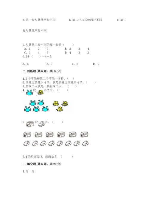 北师大版一年级上册数学期中测试卷及1套参考答案.docx