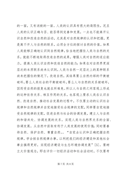 关于雾霾的思考 (3).docx