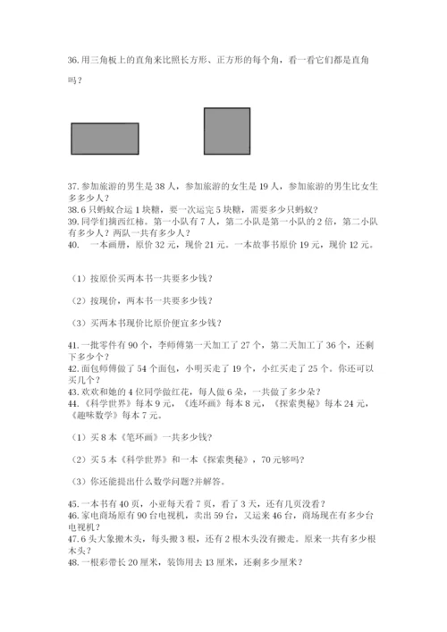二年级数学应用题50道及答案（考点梳理）.docx