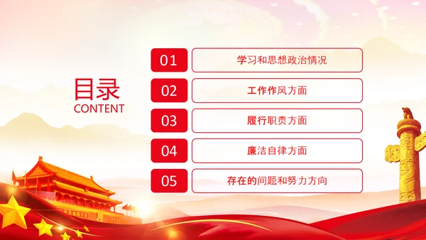 党员干部述职报告述廉工作总结计划PPT