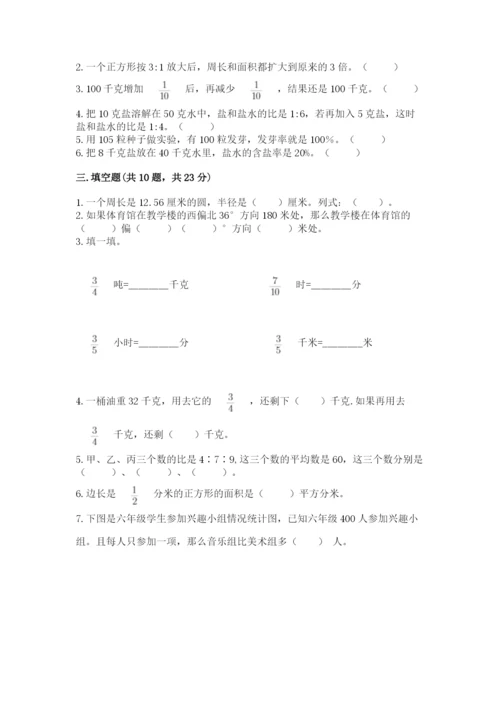 人教版六年级上册数学期末测试卷及参考答案【巩固】.docx