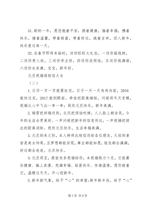 元旦快乐的祝福语短信.docx