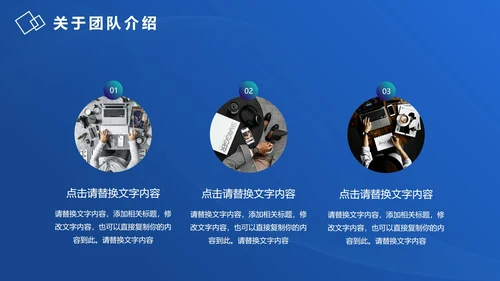 渐变商务企业团队成员架构介绍PPT模板